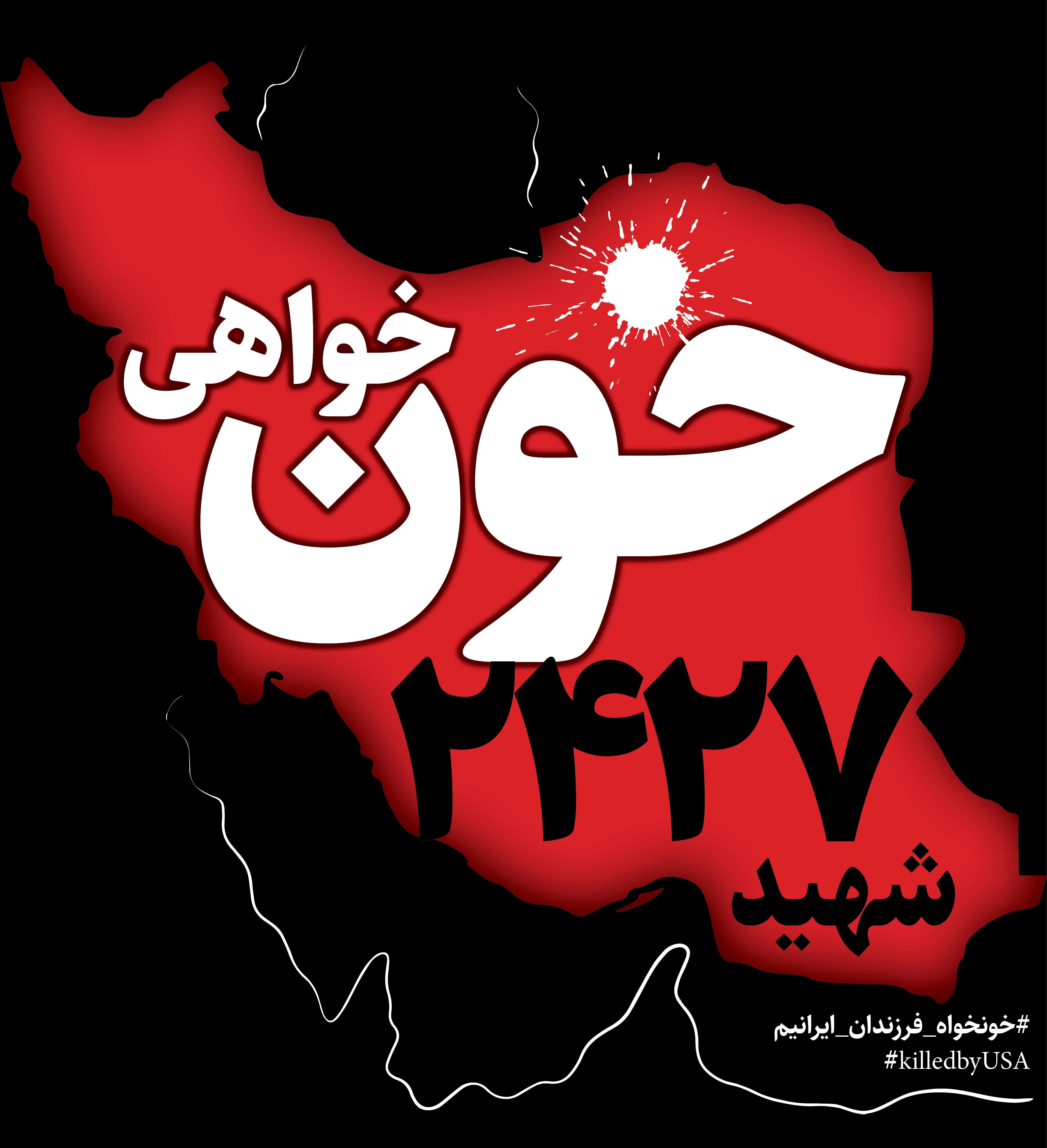 سرمقاله همشهری/ با خشم خونخواهیم...