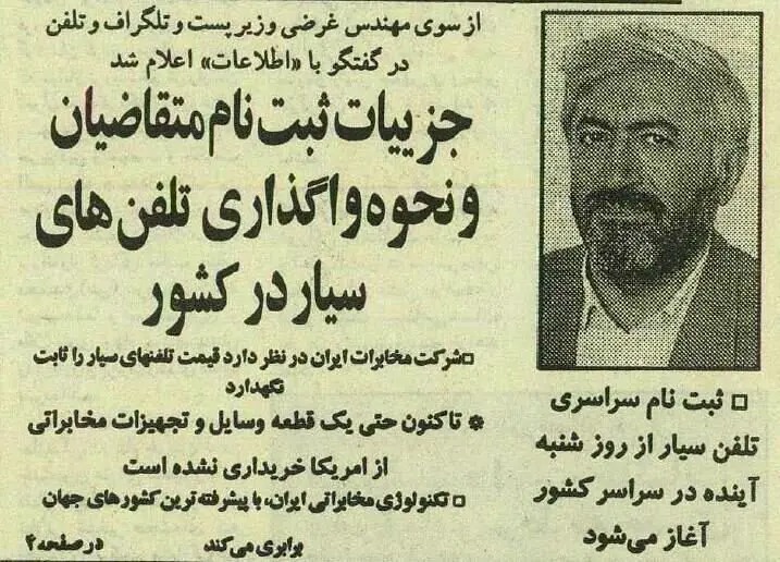 تصویری عجیب از صف خرید موبایل در ایران در دهه هفتاد