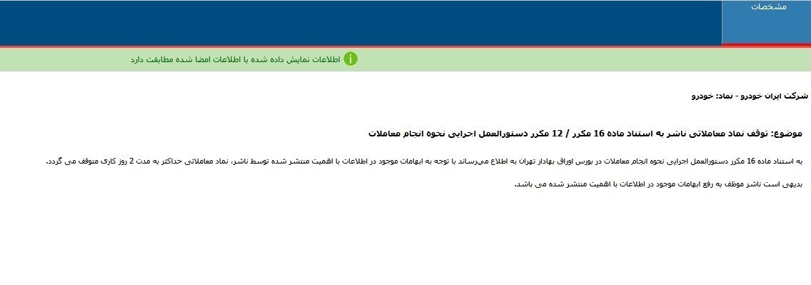 اخبار محرمانه