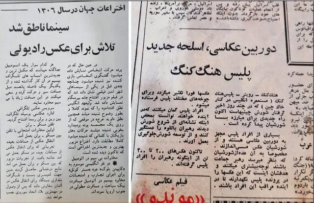 اختراعات جهان در سال ۱۳۰۶ خورشیدی