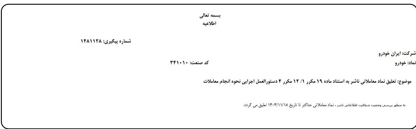 اخبار محرمانه