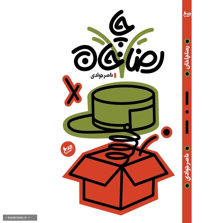 اخبار محرمانه