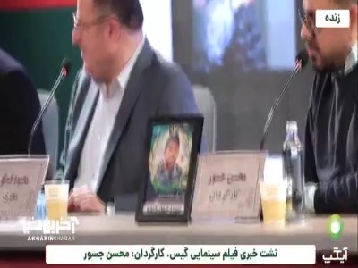 اخبار محرمانه