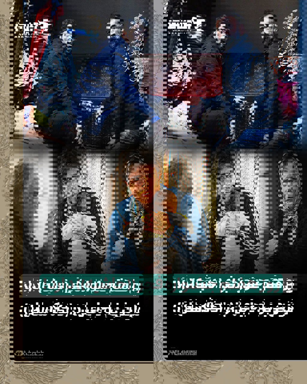 روز هفتم جشنواره فجر «حاشیه» دارد! شریفی‌نیا و حاجیان در «کافه سلطان»