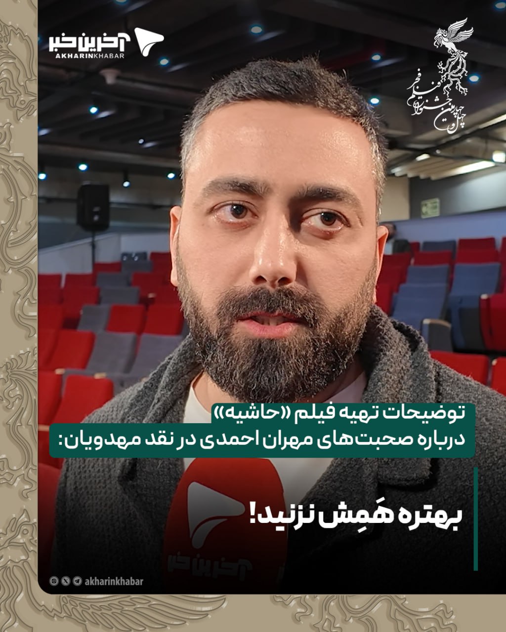 اخبار محرمانه