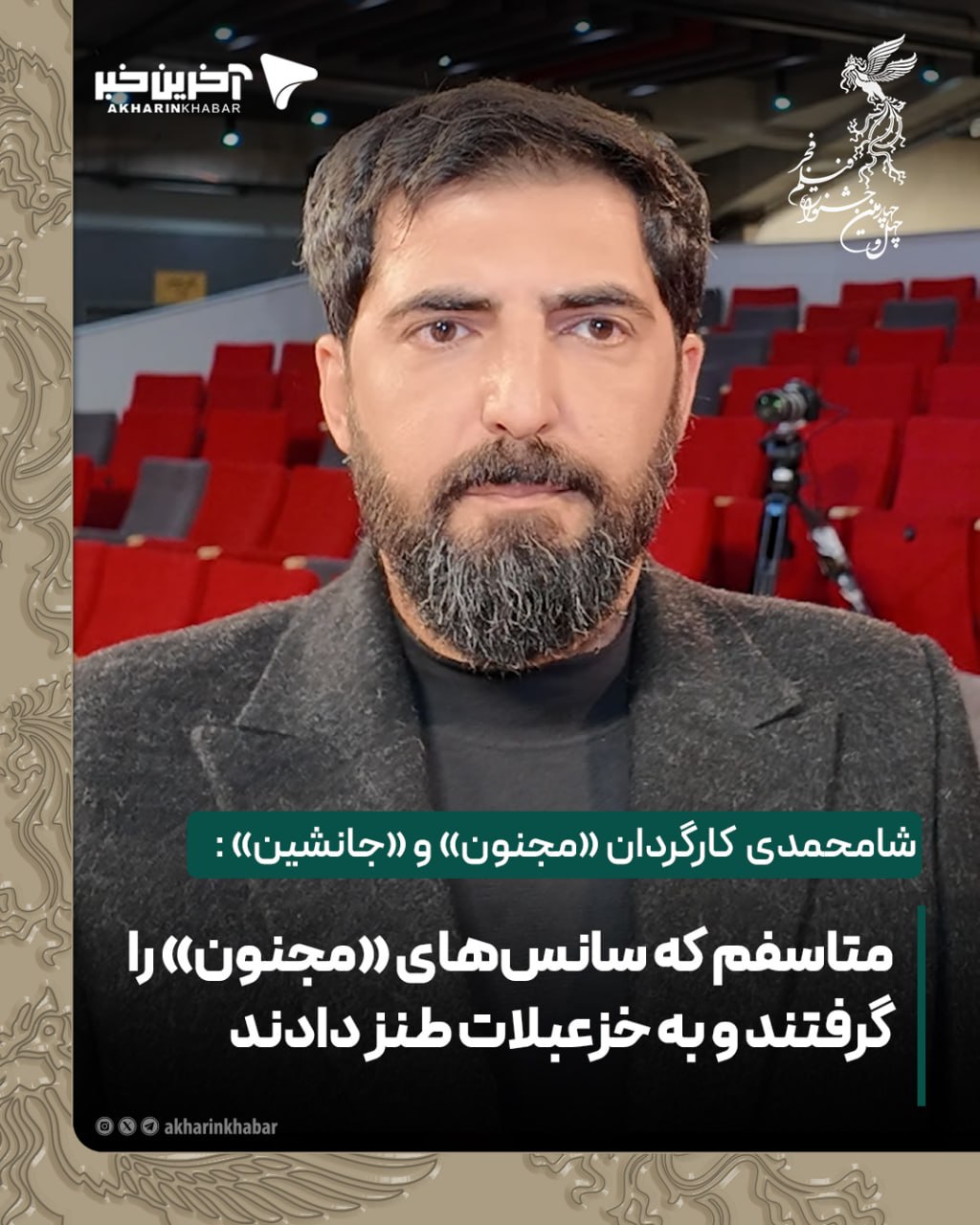 اخبار محرمانه