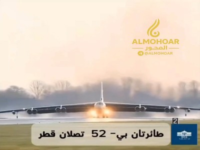 اولین تصاویر از ورود بمب‌افکن‌های B-۵۲ آمریکا به پایگاه قطر