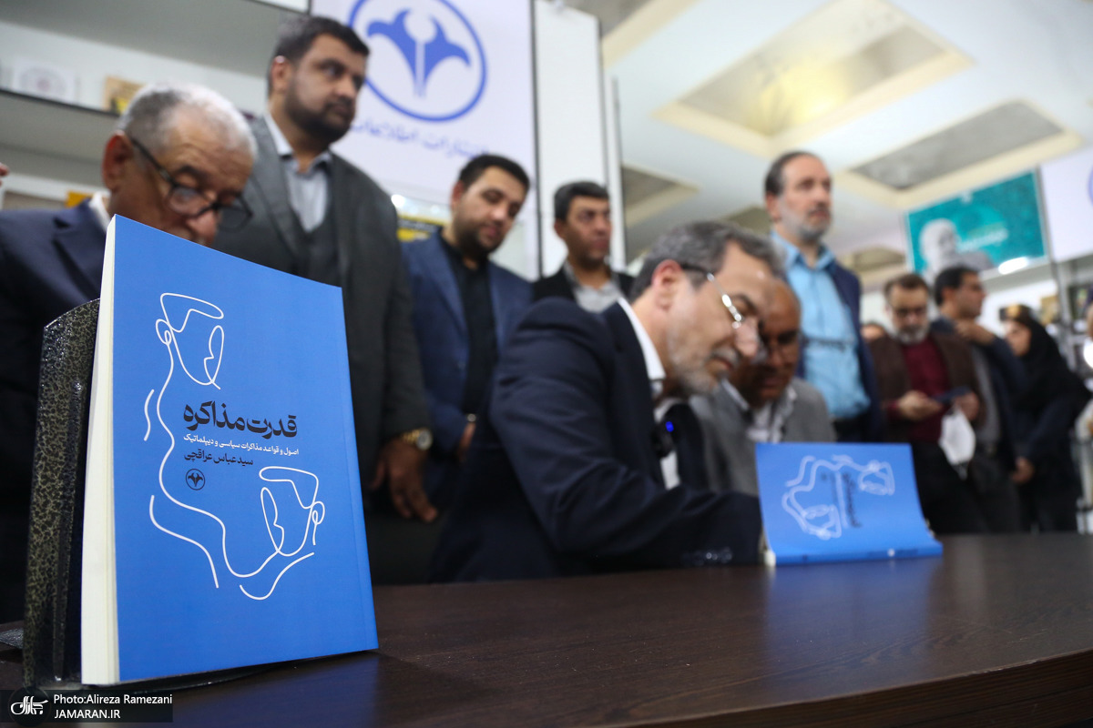 دیپلماسی زیر آتش؛ کتاب عراقچی با یک فصل جدید منتشر شد