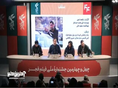 کارگردان سینمایی سقف: سعی کردیم وقایع خرداد ماه را بازسازی کنیم اما تغییر فصل ما را از این قضیه کمی دور کرد