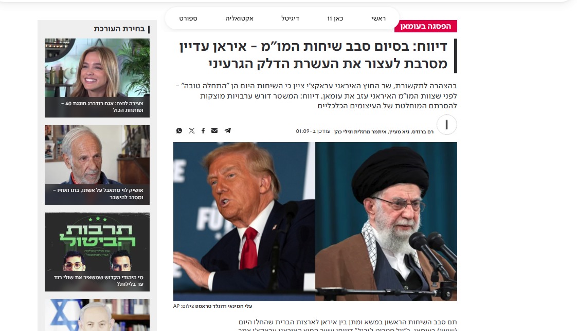 واکنش رسانه‌های اسرائیلی به دور جدید مذاکرات ایران و آمریکا