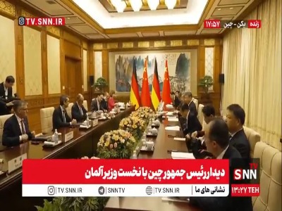دیدار رئیس جمهور چین با نخست وزیر آلمان در پکن