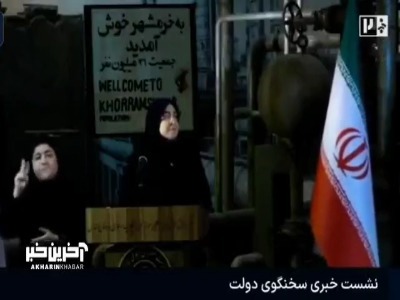 پاسخ سخنگوی دولت به سوالی درباره حمله شب گذشته آمریکا به بندرعباس