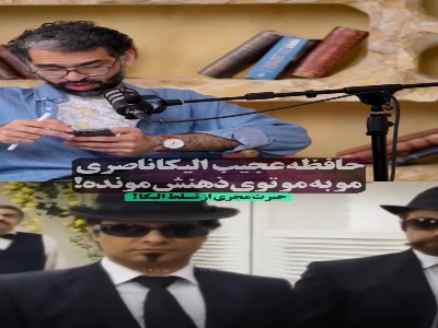 حافظه عجیب بازیگر یاغی مجری را شوکه کرد