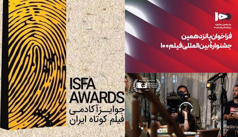 انتشار فراخوان پانزدهمین جشنواره بین‌المللی فیلم ۱۰۰/ «پاستا آلفردو» به آلبانی رفت