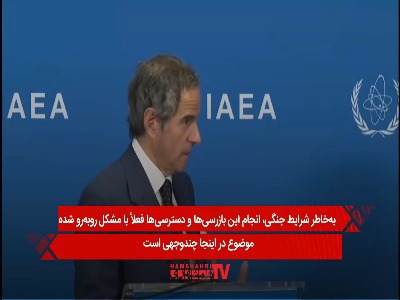 زیاده خواهی گروسی: ایران نسبت به ما تعهداتی دارد و باید دسترسی‌های لازم برای بازرسی‌های ما را فراهم کند!