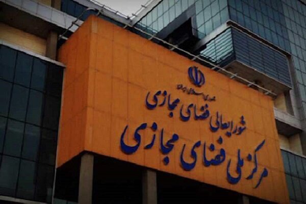 مرکز ملی فضای مجازی ادعای وزیر ارتباطات درباره مصوبه ۳۲ بندی را تکذیب کرد