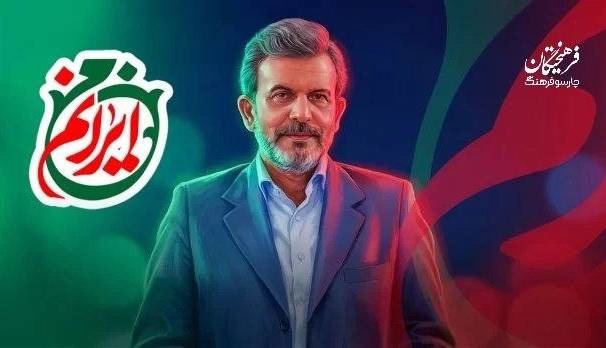 «من ایرانم» به آخر رسید