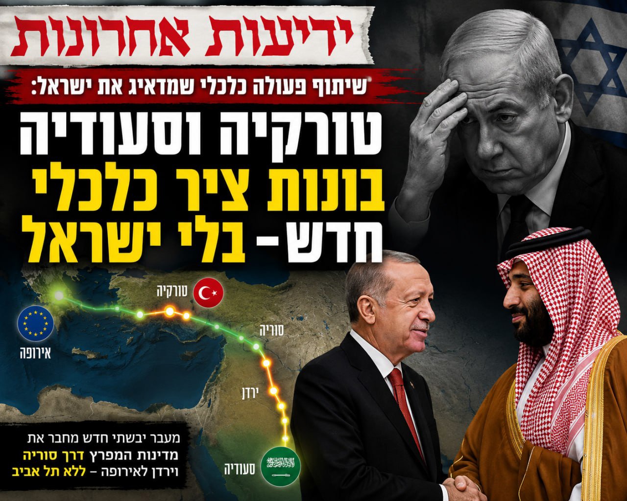 وحشت در تل‌آویو؛ عربستان و ترکیه اسرائیل را دور زدند