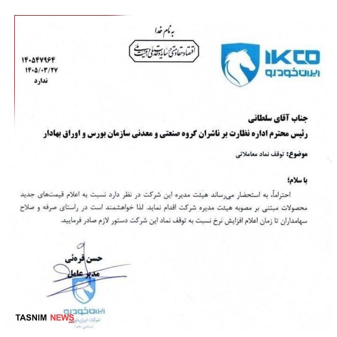 اخبار محرمانه