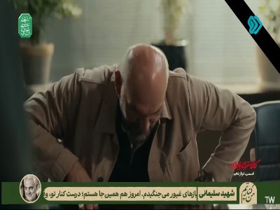 برای جدی شدن خیلی دیره جناب سرگرد!