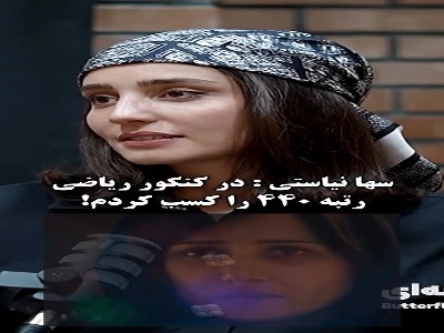 این بازیگر «زن و بچه» نخبه کنکور ریاضی است