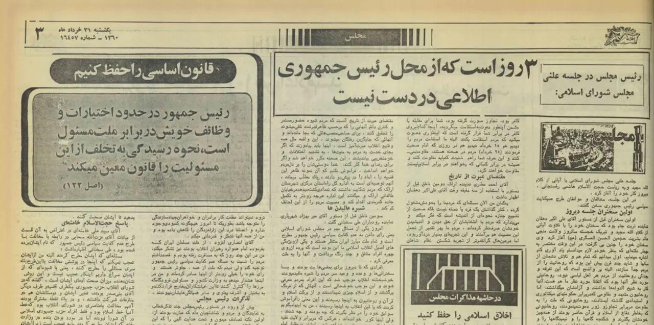 اخبار محرمانه
