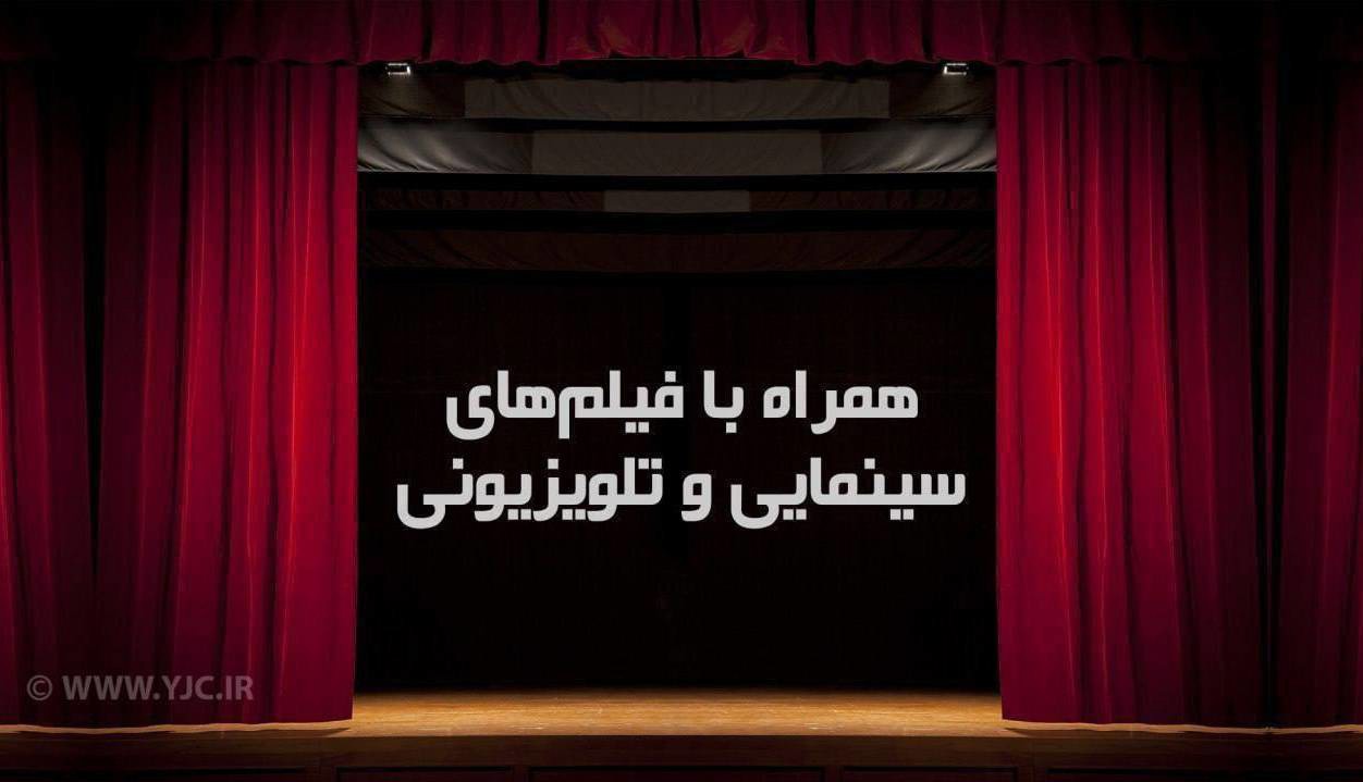 فیلم‌های سینمایی امروز تلویزیون