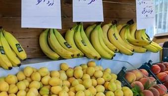 قیمت عمده میوه و سبزیجات اعلام شد