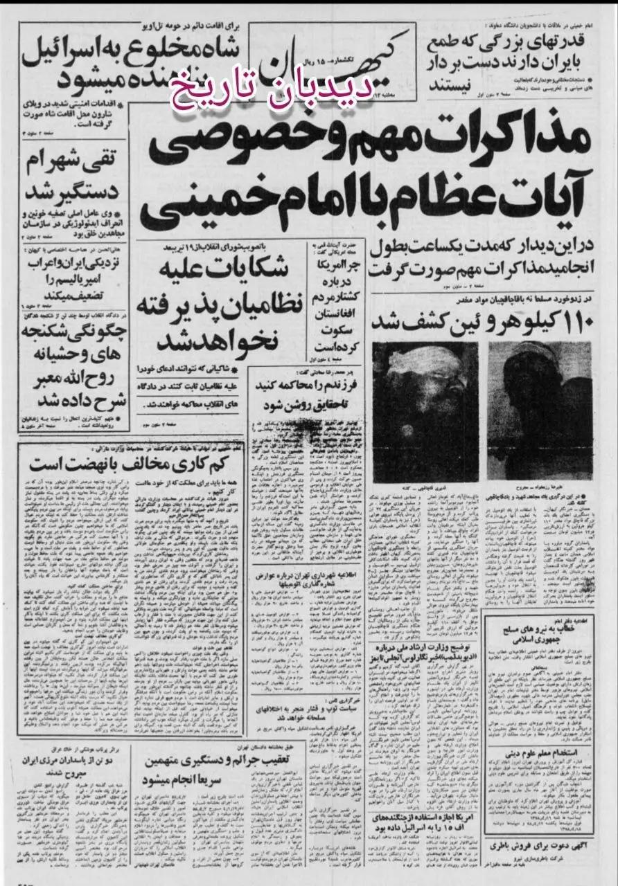 اخبار محرمانه