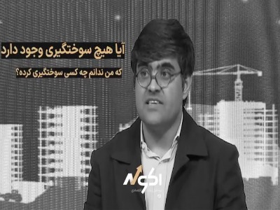 معاون سازمان بهینه‌سازی: با اتصال بنزین به کارت همه مصرف‌ قابل ردیابی است