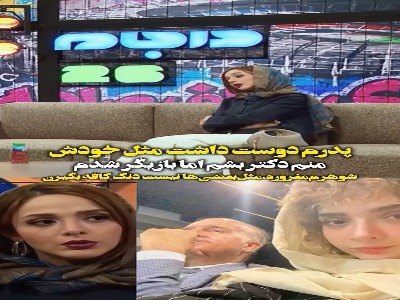 المیرا دهقانی: پدرم می‌خواست مثل خودش دکتر شوم