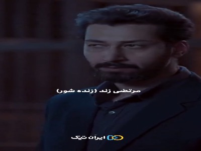مروری بر کارنامه بازیگری بهرام افشاری به بهانه اکران «زنده شور»