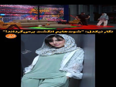 نگار نیکدل: شوت‌هایم انگشت برمی‌گرداند!