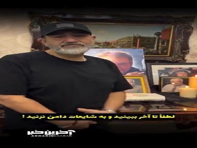 توضیح مهران غفوریان درباره عکس و فیلم و شایعه منتشر شده درباره زنده یاد اکبر عبدی