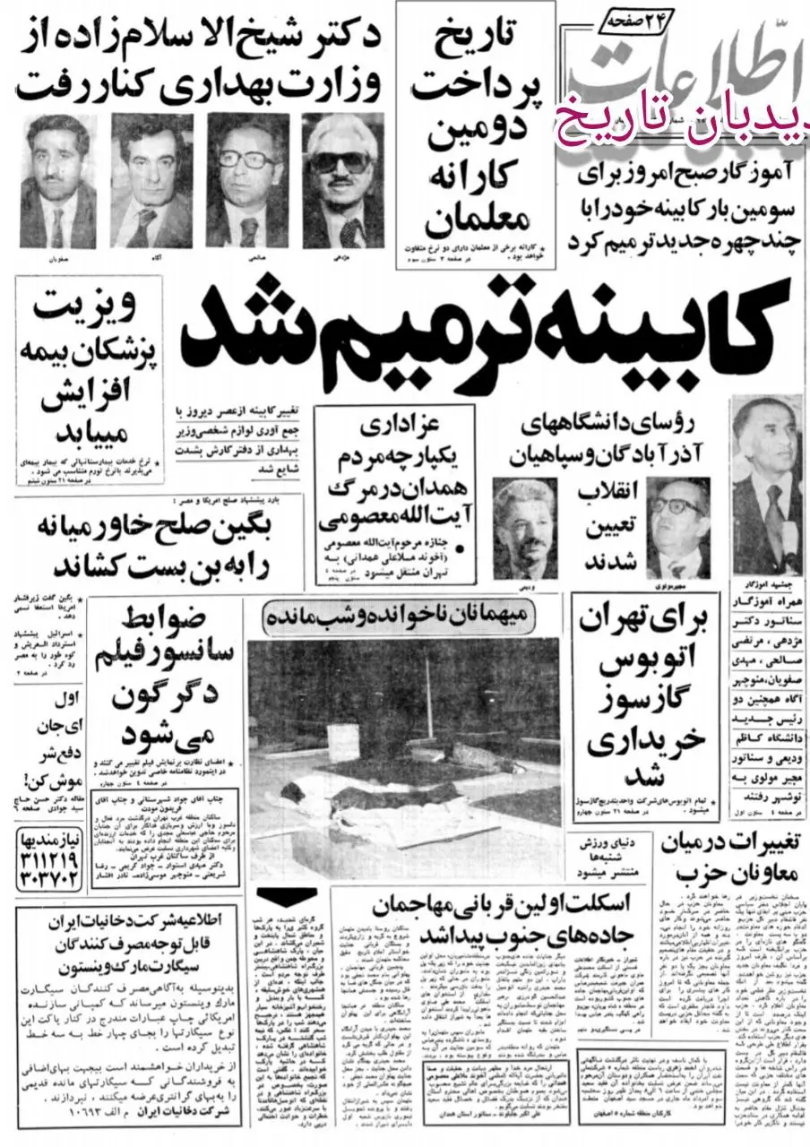 اخبار محرمانه
