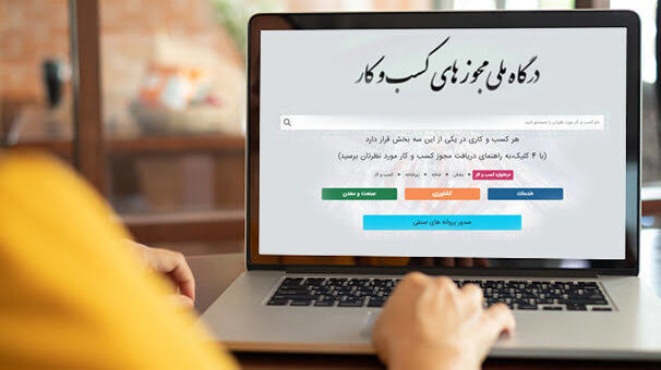 زمان صدور مجوزها کوتاه می‌شود