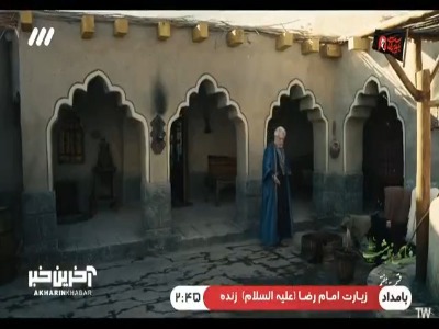 دخترِ حاکم به قصر احضارت کرده؟!