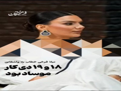 اخبار محرمانه