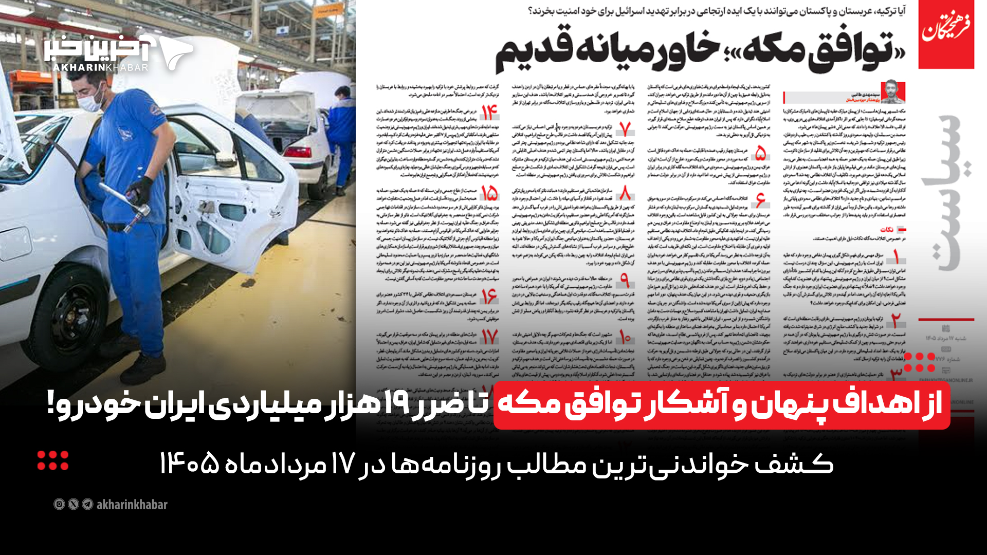 اخبار محرمانه