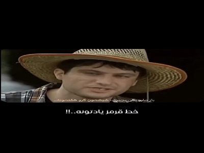 من نمی دونم آخه شماها دیگه چه مرگتونه!