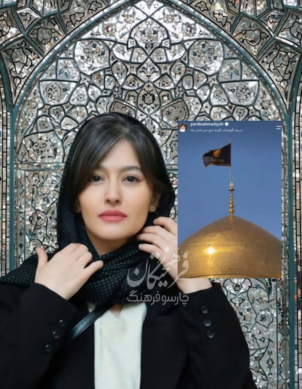 پردیس احمدیه : ما عزت خود را همه مدیون رضاییم