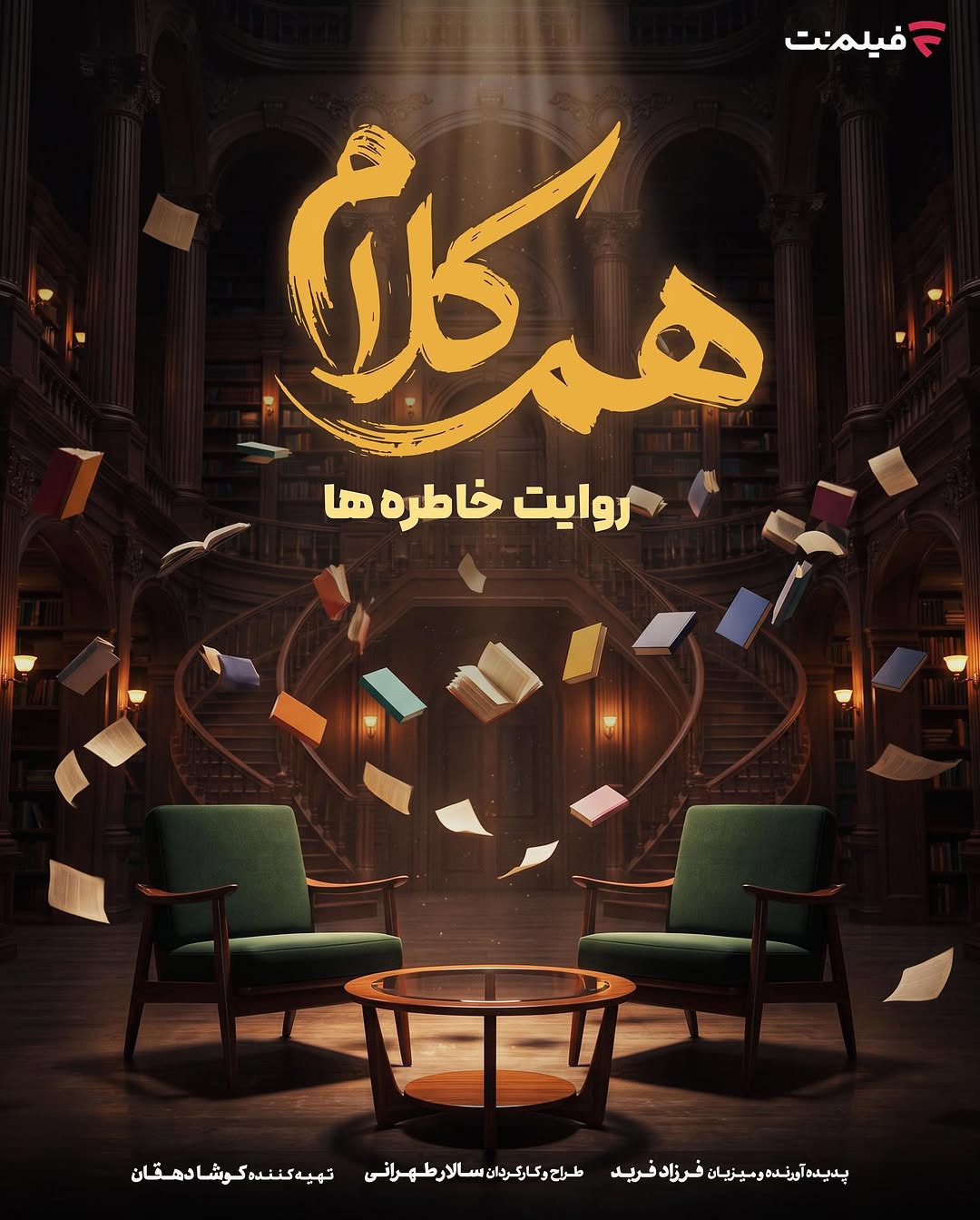 یک تاک‌شوی دیگر در راه نمایش‌خانگی