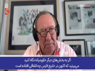 سردبیر ساندی تایمز؛ ایران حتی راه فرار آبرومندانه هم به آمریکا نمی‌دهد! | آخرین خبر