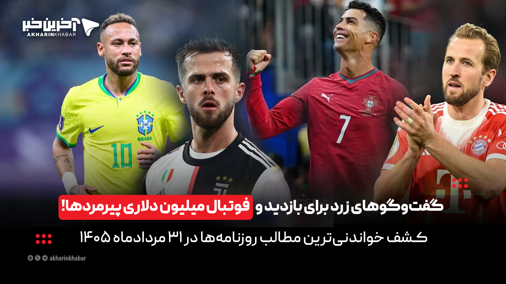 اخبار محرمانه