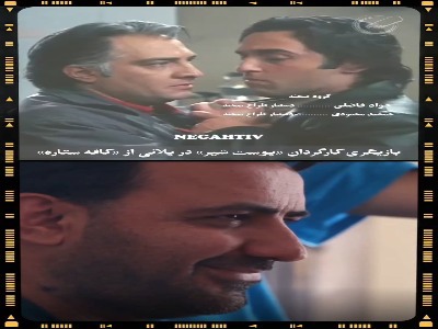 بازیگری کارگردان سریال «پوست شیر» در پلانی از فیلم «کافه ستاره» | آخرین خبر