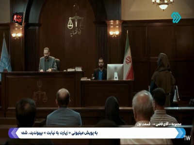 خانوم شما دادگاه رو فریب دادین! | آخرین خبر