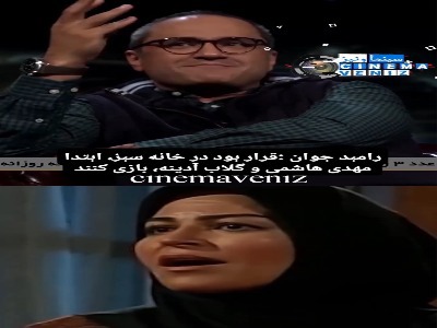 روایت رامبد جوان از زوجی که جای‌شان در «خانه سبز» عوض شد