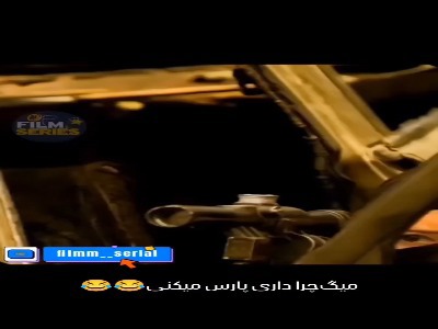 چرا داری پارس می کنی الکی؟!
