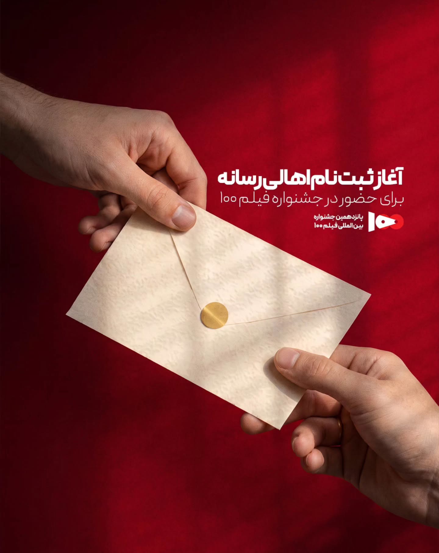 جشنواره فیلم ۱۰۰ به شروع نزدیک شد