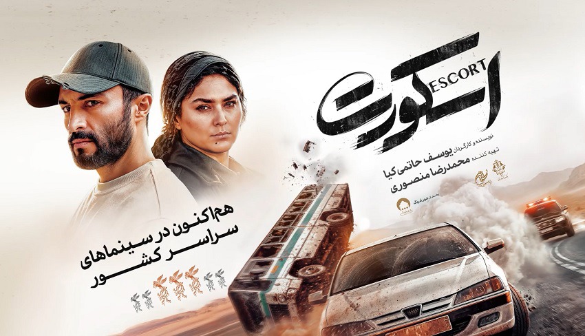 تیزر جدید «اسکورت» با بازی امیر جدیدی و هدی زین‌العابدین